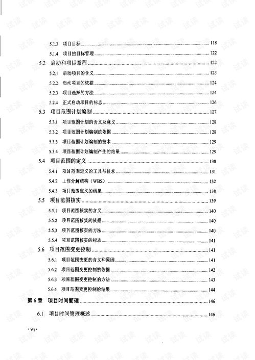 计算机信息系统集成项目管理基础