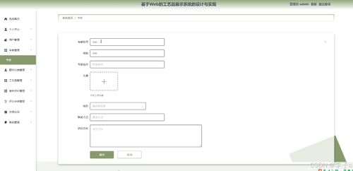 springboot vue基于web的工艺品展示系统的设计与实现 计算机毕业设计