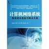 计算机网络系统集成与信息安全原理与技术全面对比 从课程差异到职业选择