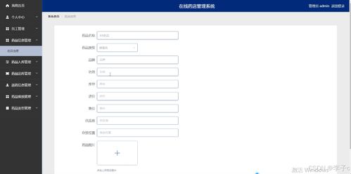 Spring Boot与Vue框架下在线药店管理系统的集成设计与实现